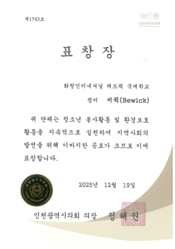 Incheon City Council — Bewick Chapter
