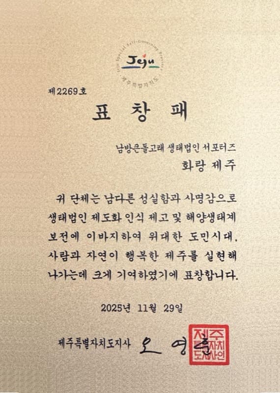 Jeju Governor — Hwarang Jeju