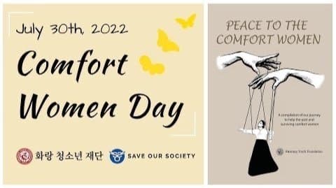 위안부 피해자들에게 평화를