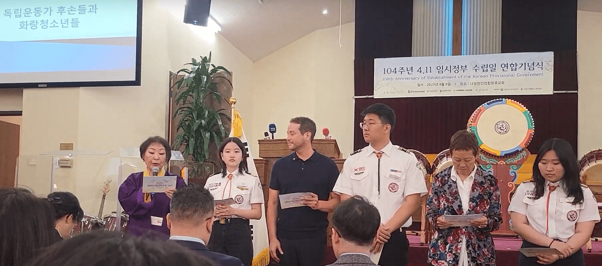 대한임시정부 수립 104주년 기념식